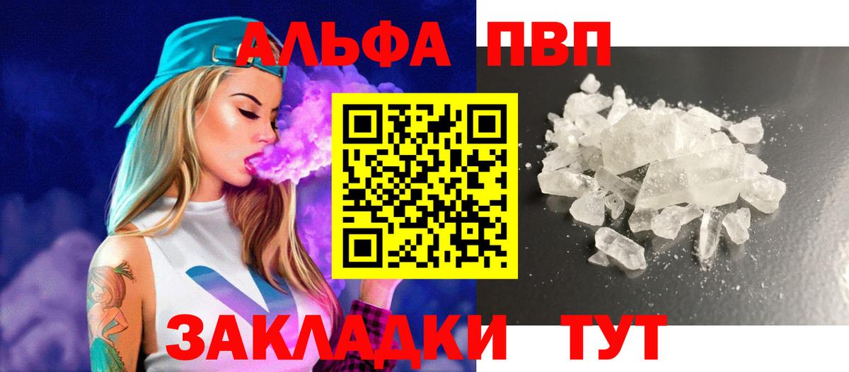 Альфа ПВП крисы CK Видное