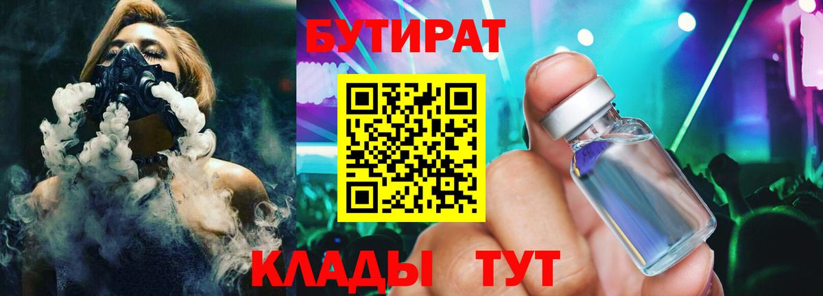 БУТИРАТ BDO  Бутират  Видное  Вход с VPN 