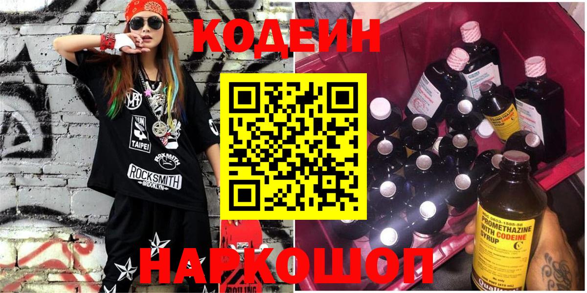 Codein Purple Drank  Codein напиток Lean (лин)  Видное  Вход с VPN 