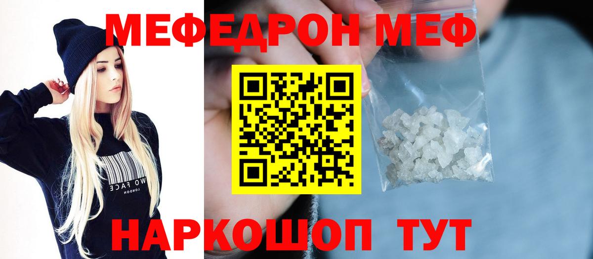 Меф  Видное