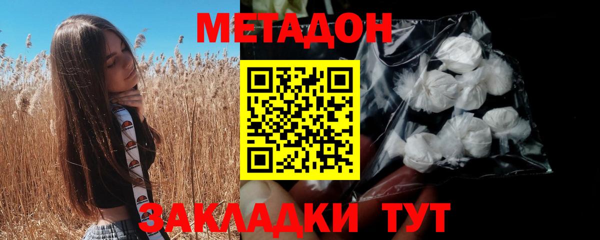 МЕТАДОН VHQ  Вход с VPN  Видное  МЕТАДОН VHQ 